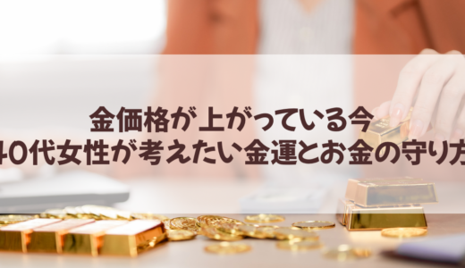 金運とお金の守り方🛡️