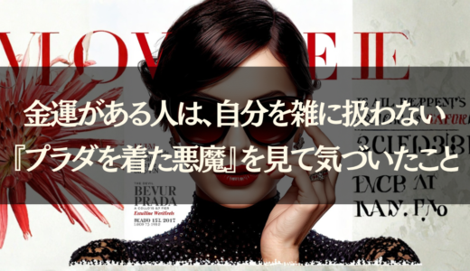 金運がある人は、自分を雑に扱わない